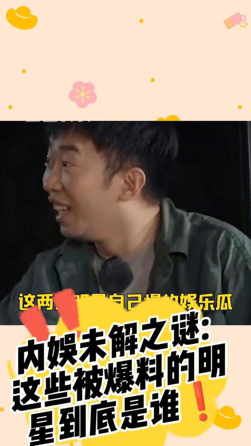 娱乐圈爆料封面的是谁,揭秘当红明星的私密生活